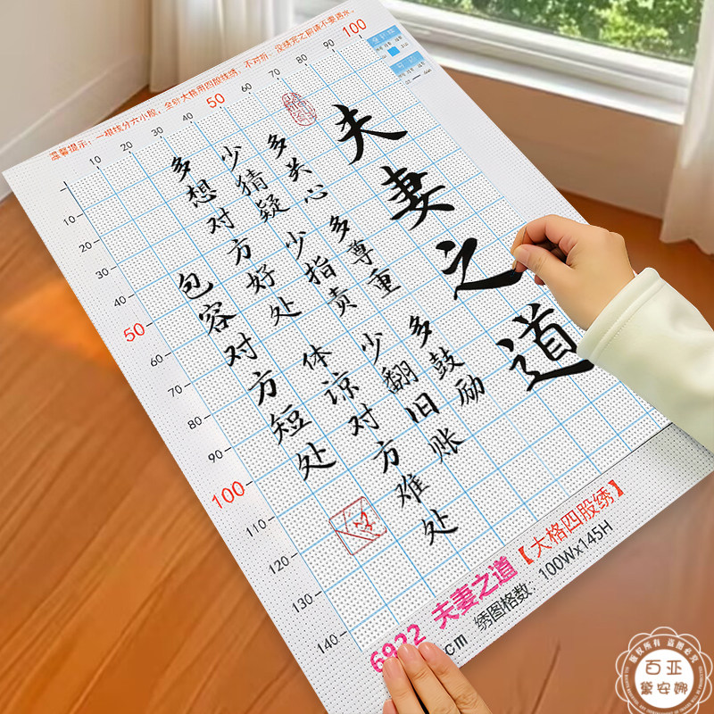 夫妻之道十字绣2026新款家庭和睦相处手工自己绣书房简单字画刺绣