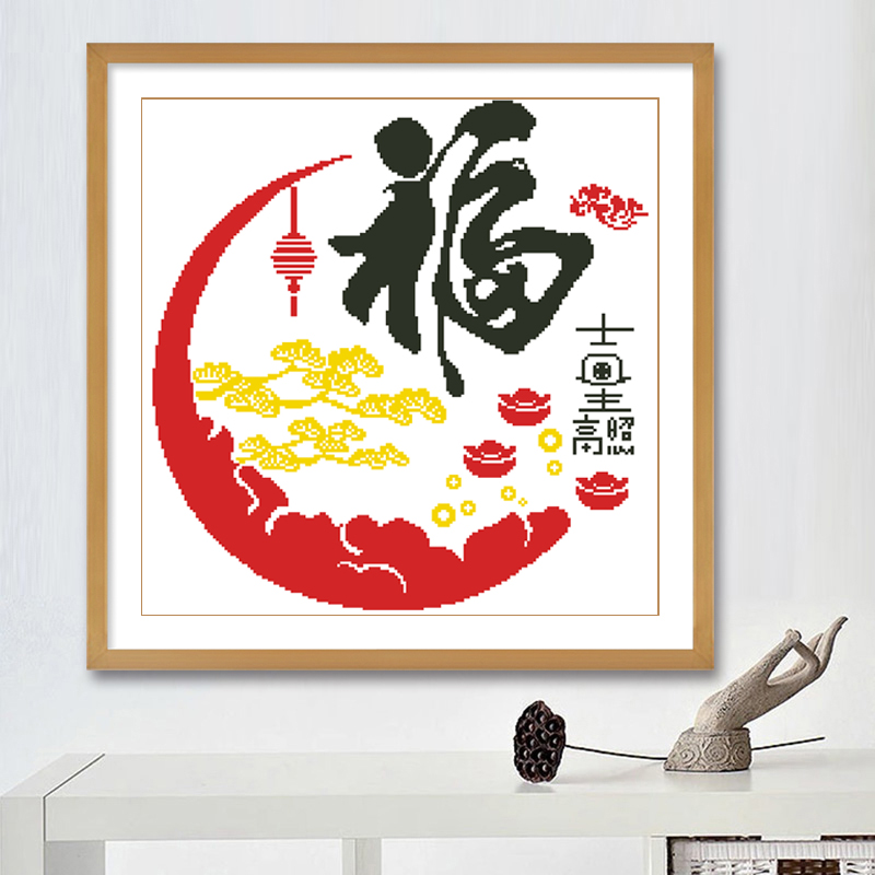 新款福字十字绣客厅装饰画吉星高照手工自己刺绣简单好绣挂画线绣图片