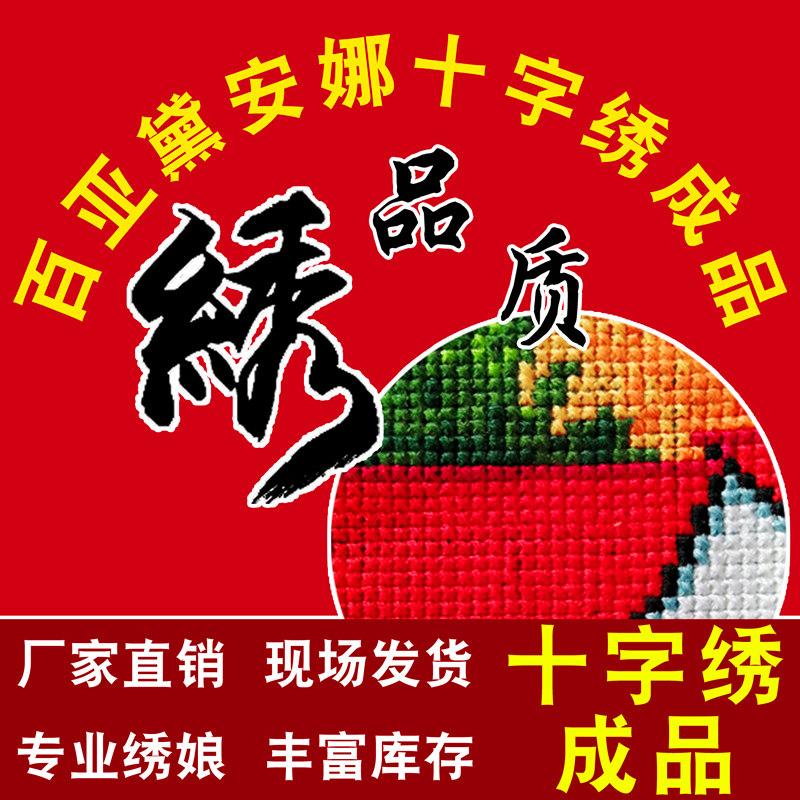 Cross stitch finished product Pure handwork Sell Diamonds Significant a living room new pattern Hanging picture Cross stitchin the Home Fabric , Stitch &amp; Tools Accessories , Cross Stitch Kit  category - from Buy2taobao.com to provide professional Taobao agent buy service