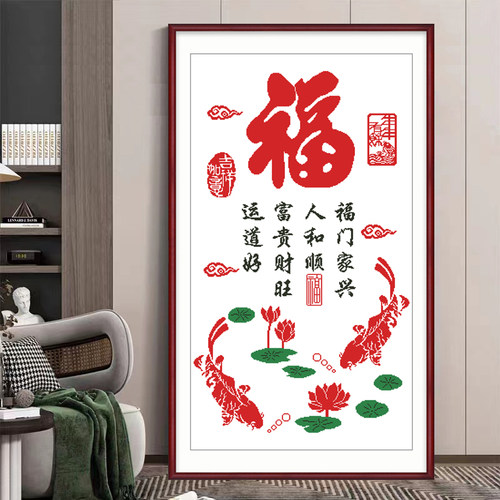 2026新款年年有余福字十字绣客厅挂画简约现代刺绣手工绣珠绣简单
