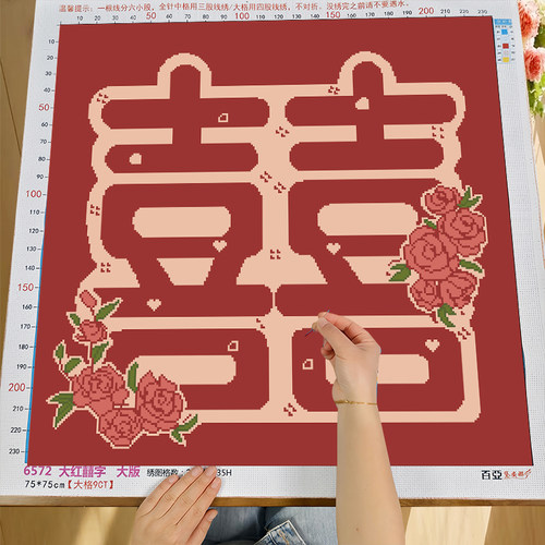 新婚十字绣2025新款喜字结婚客厅卧室小件简单手工自己绣喜庆画
