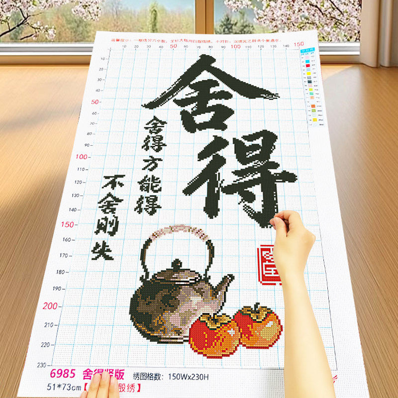 现代书法舍得十字绣2026新款玄关书房手工自己绣简单新手小件套件