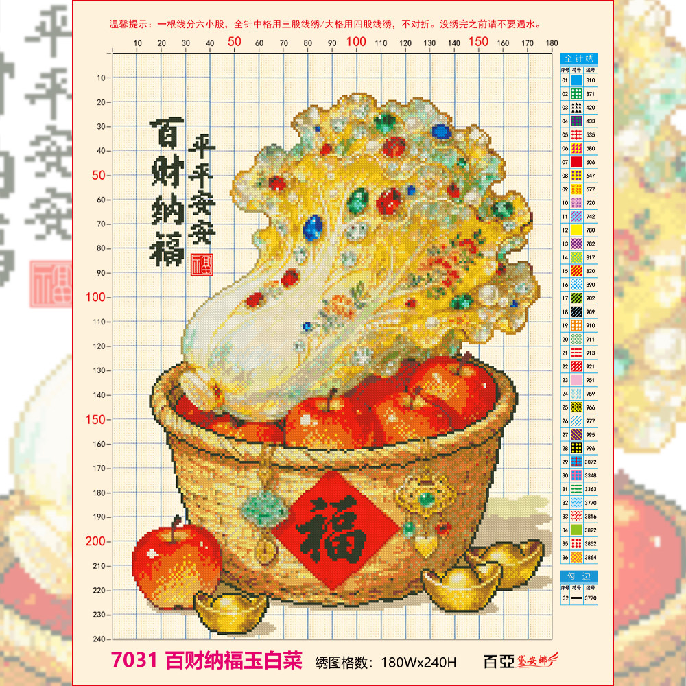 百财纳福玉白菜十字绣2026新款客厅手工自己绣小件招财好寓意刺绣