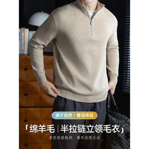高端绵羊毛半拉链立领毛衣男