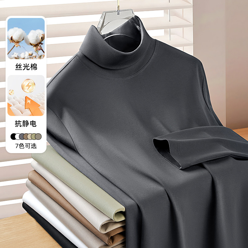 丝光棉高领打底衫男2025新款秋冬季抗静电保暖内搭长袖T恤可翻领,男装,T恤,淘宝优惠券,粉丝福利购,淘宝优惠卷