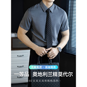 凉感白色衬衣高端无痕商务正装 免烫抗皱夏季 男短袖 莫代尔冰丝衬衫