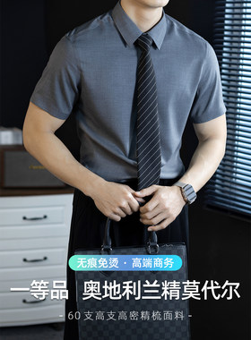短袖莫代尔凉感无痕抗皱衬衫