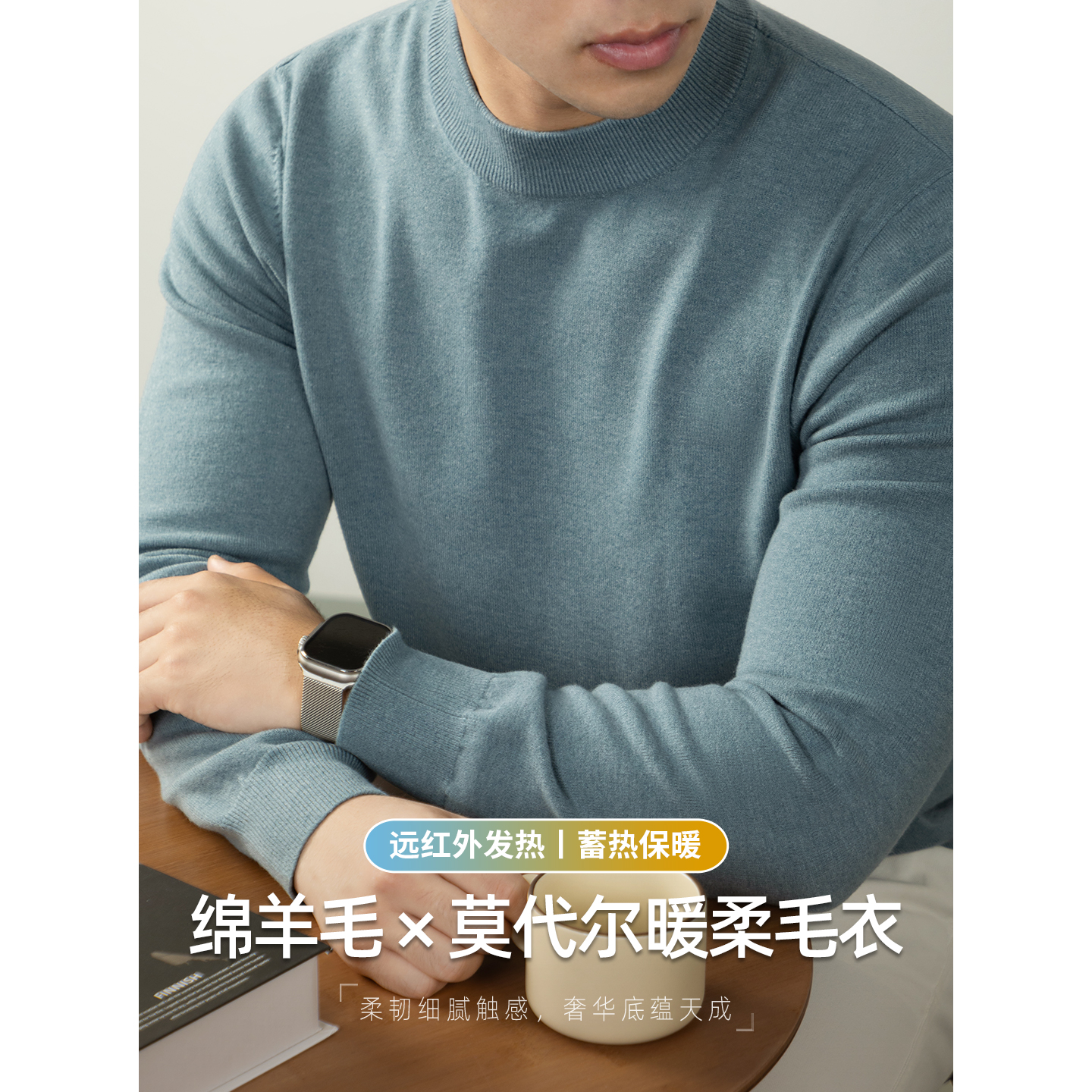 【羊毛莫代尔】高端轻奢毛衣男