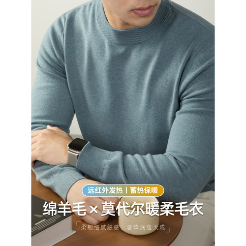 【羊毛莫代尔】高端轻奢毛衣男