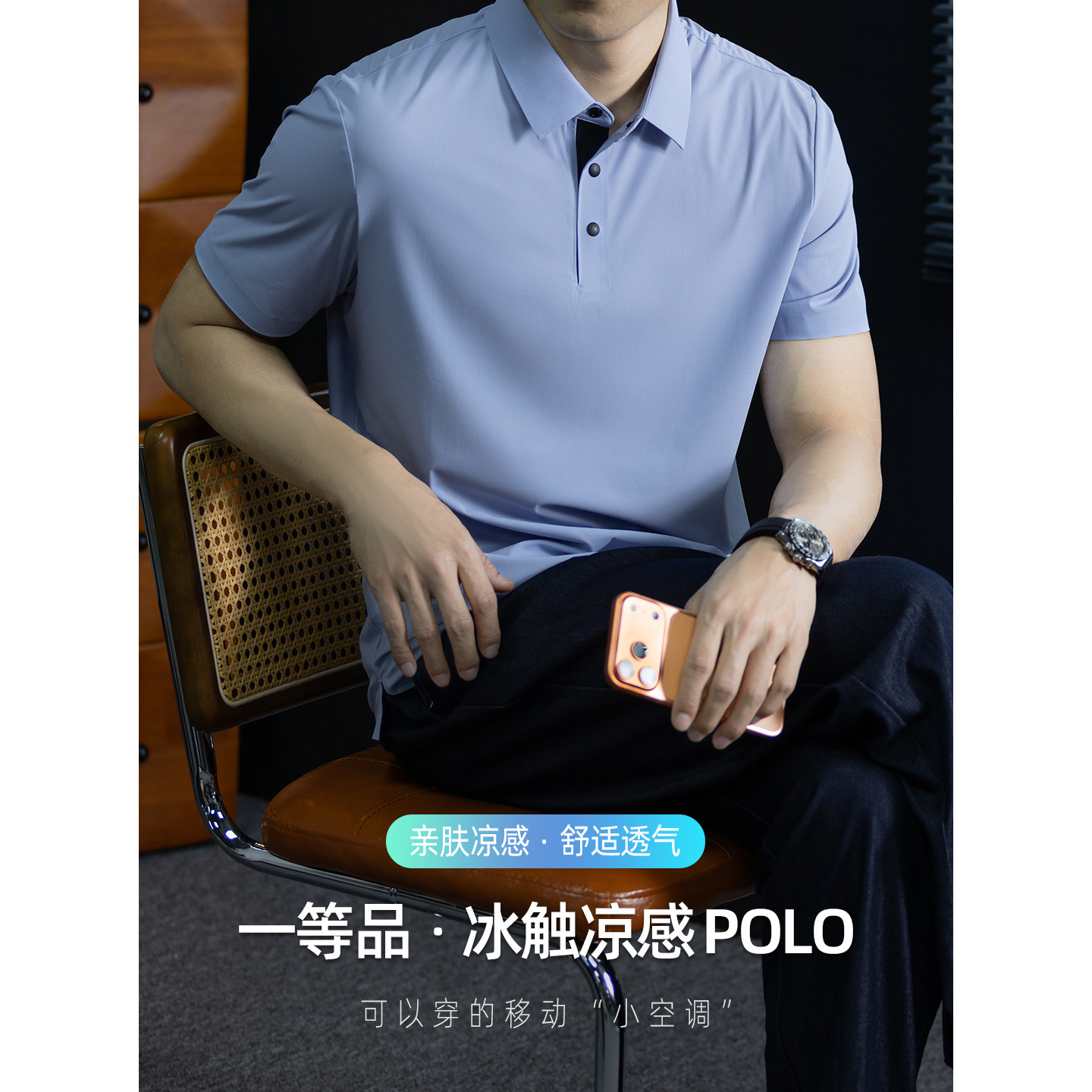 【一等品】冰触凉感polo衫男短袖