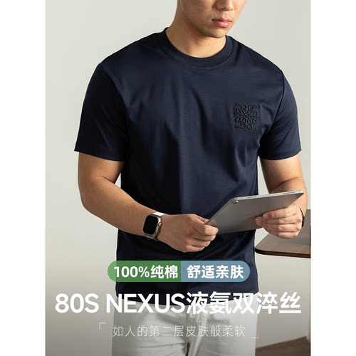 80S液氨双淬丝冰氧短袖T恤男