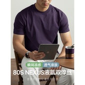 80S液氨丝光棉短袖 T恤男2026夏季 暗夜紫纯色高端凉感冰丝商务休闲