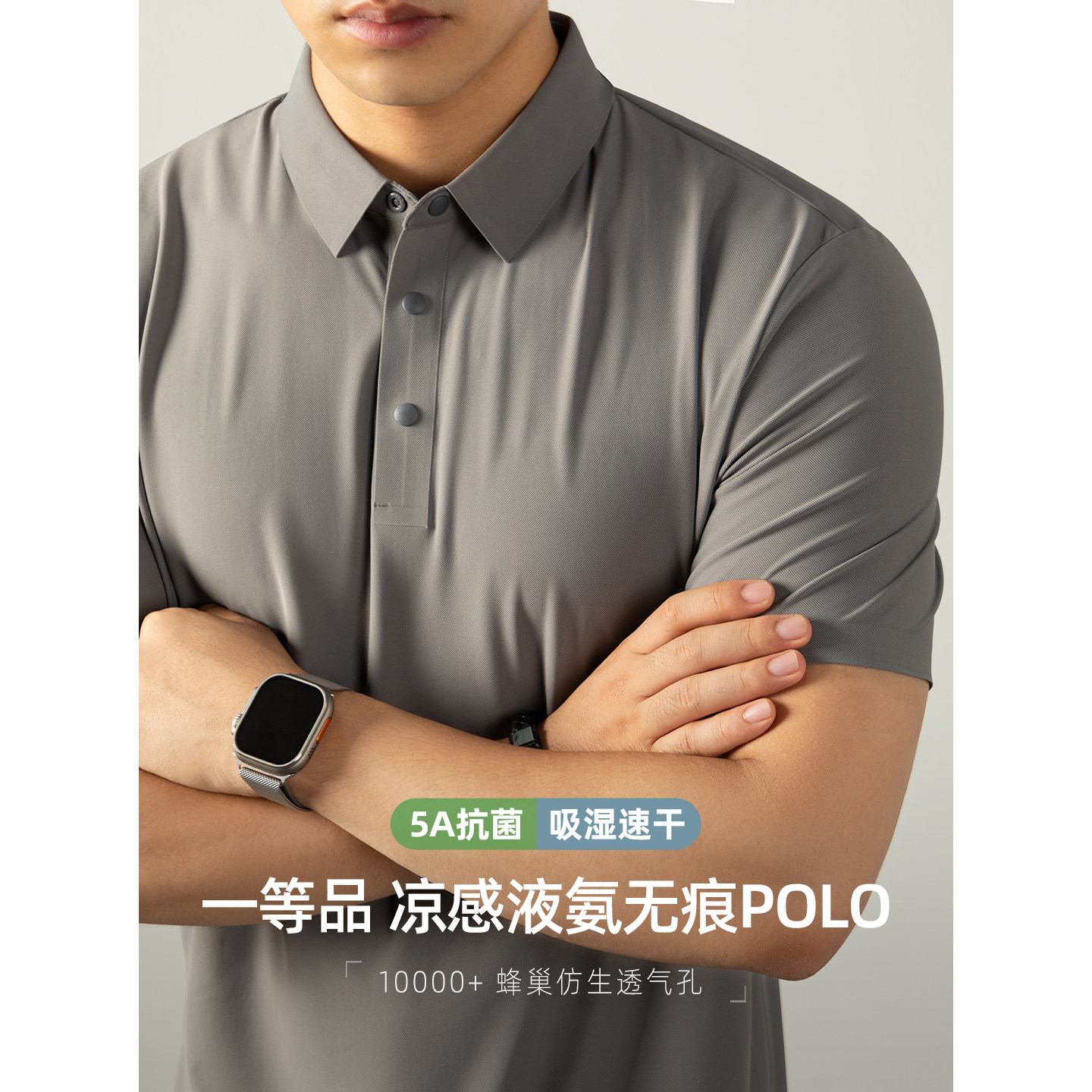 【一等品】5A抗菌液氨冰氧无痕珠地短袖POLO衫男四合扣凉感纯白色