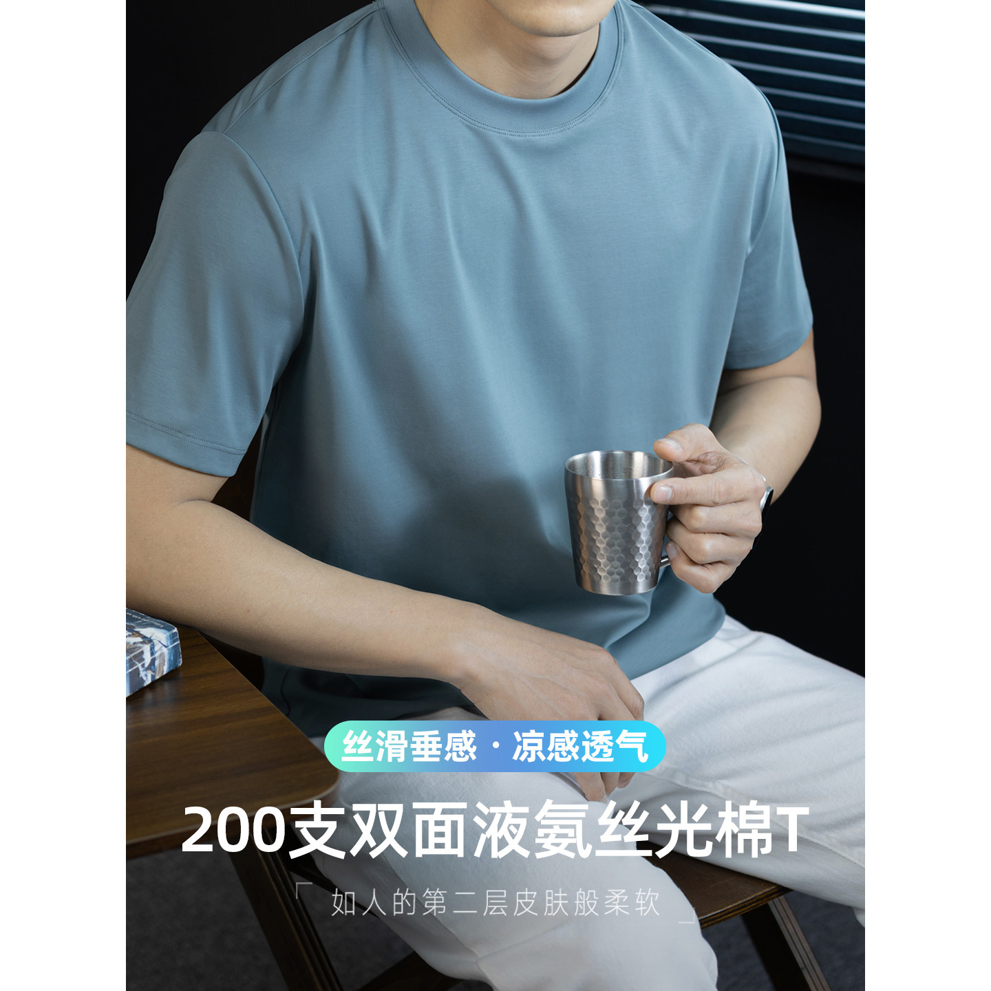 【200支双面液氨】丝光棉短袖T恤男士2026夏季新款凉感透气圆领