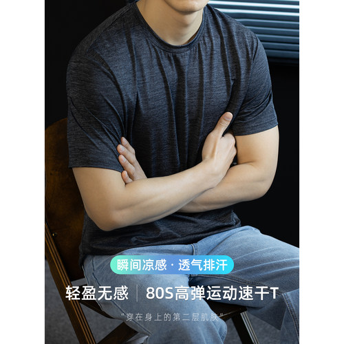 80S高弹运动速干T恤男凉感