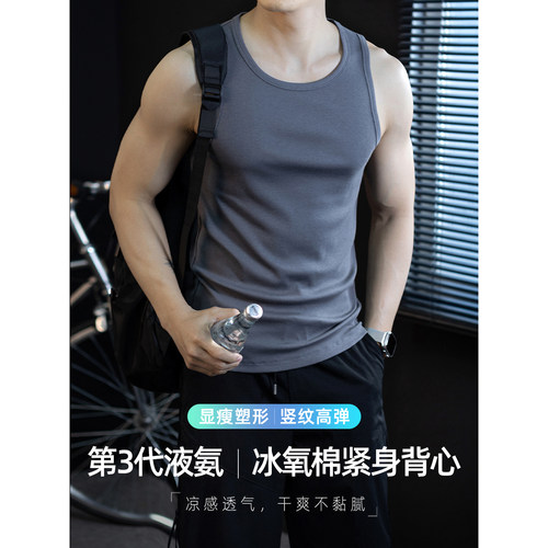 液氨丝光棉凉感男士运动背心无袖
