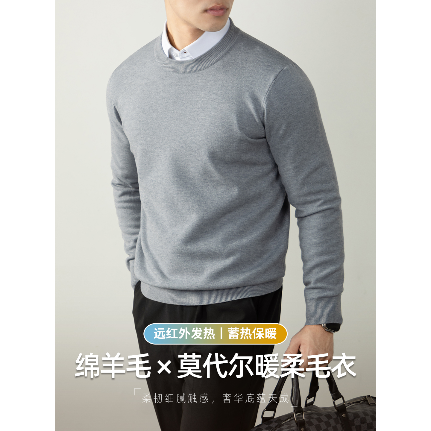 【羊毛X莫代尔】高端毛衣男2025