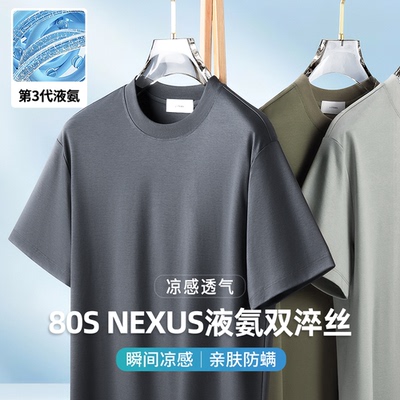 真液氨丝光棉短袖男T恤亲肤透气