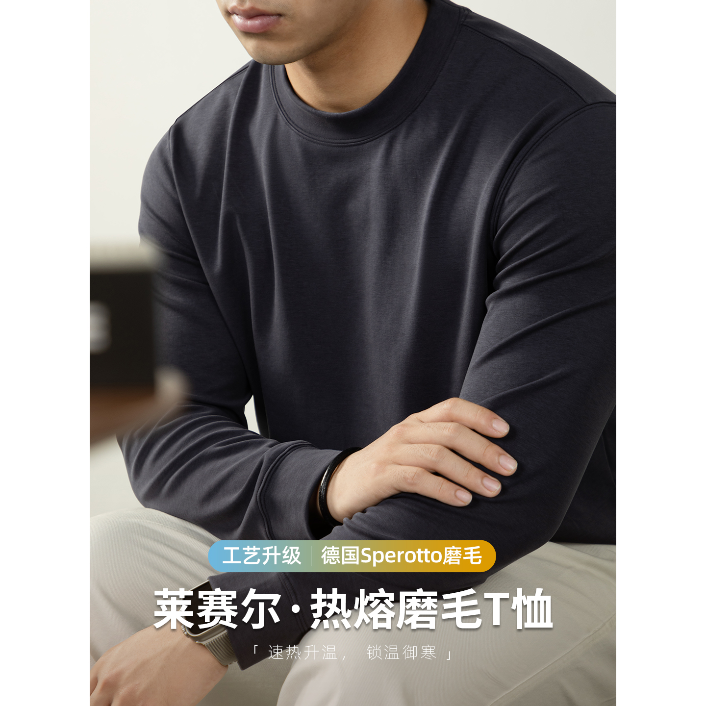 【莱赛尔】长袖T恤男磨毛自发热