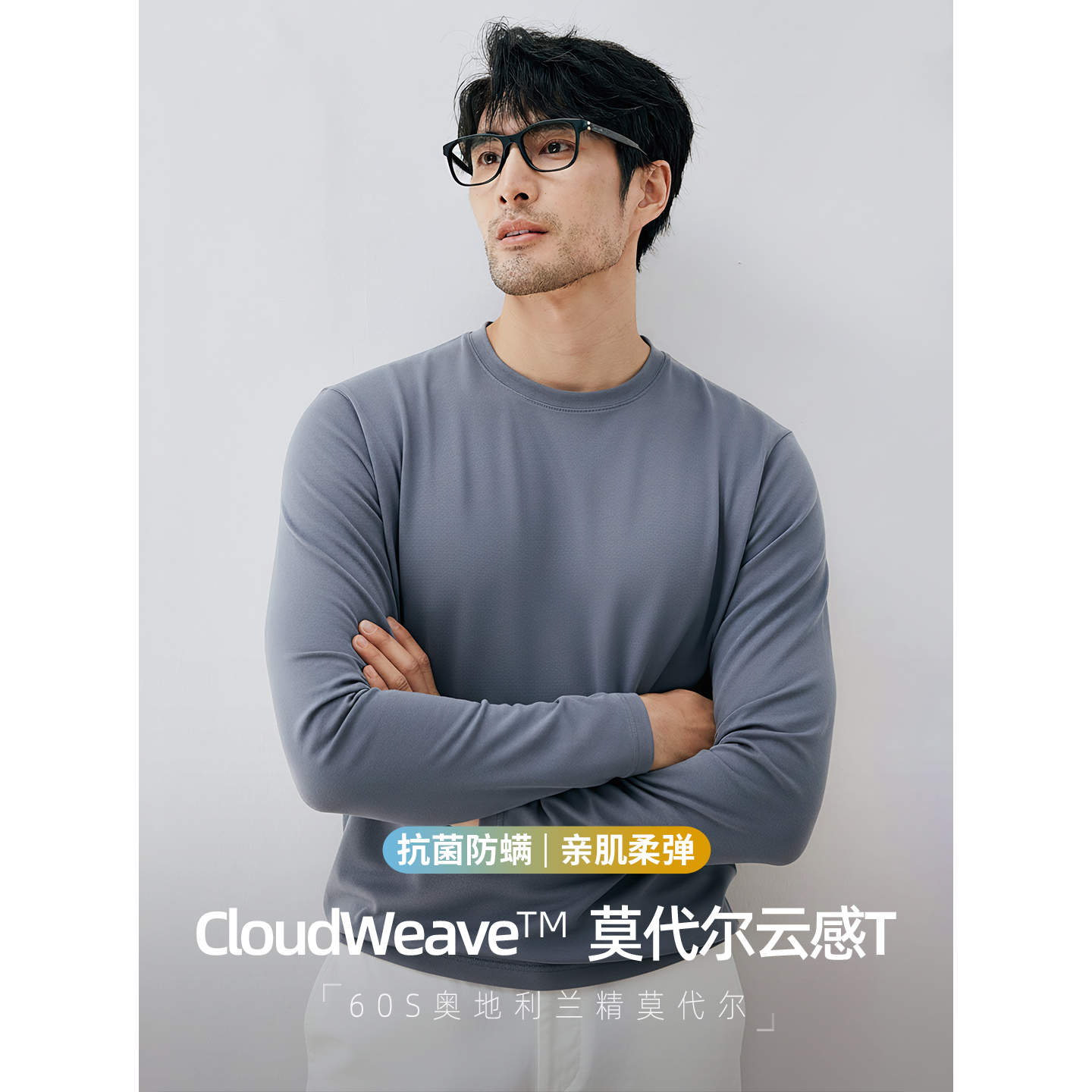 60S奥地利兰精莫代尔打底衫男