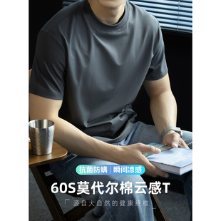莫代尔丝光棉短袖T恤男冰丝凉感柔软舒适薄款速干纯色半袖体恤衫