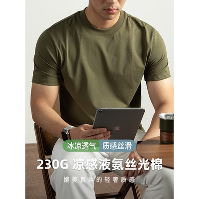 短袖230G凉感液氨丝光棉T恤