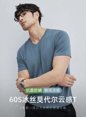 高端时尚休闲 60S冰丝莫代尔 云感短袖T恤男夏季V领半袖亲肤凉感