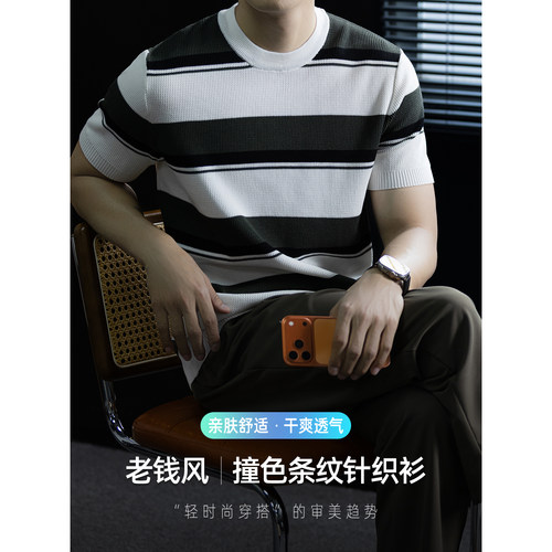 【老钱风】撞色条纹针织衫短袖男