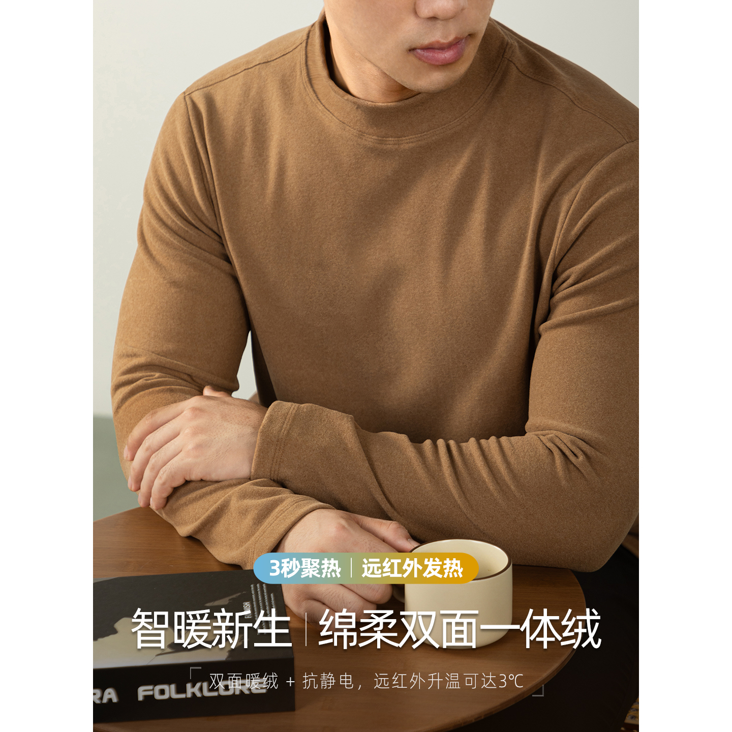 远红外发热双面绒长袖T恤男高领