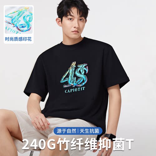 天然竹纤维男士短袖T恤5A级抗菌