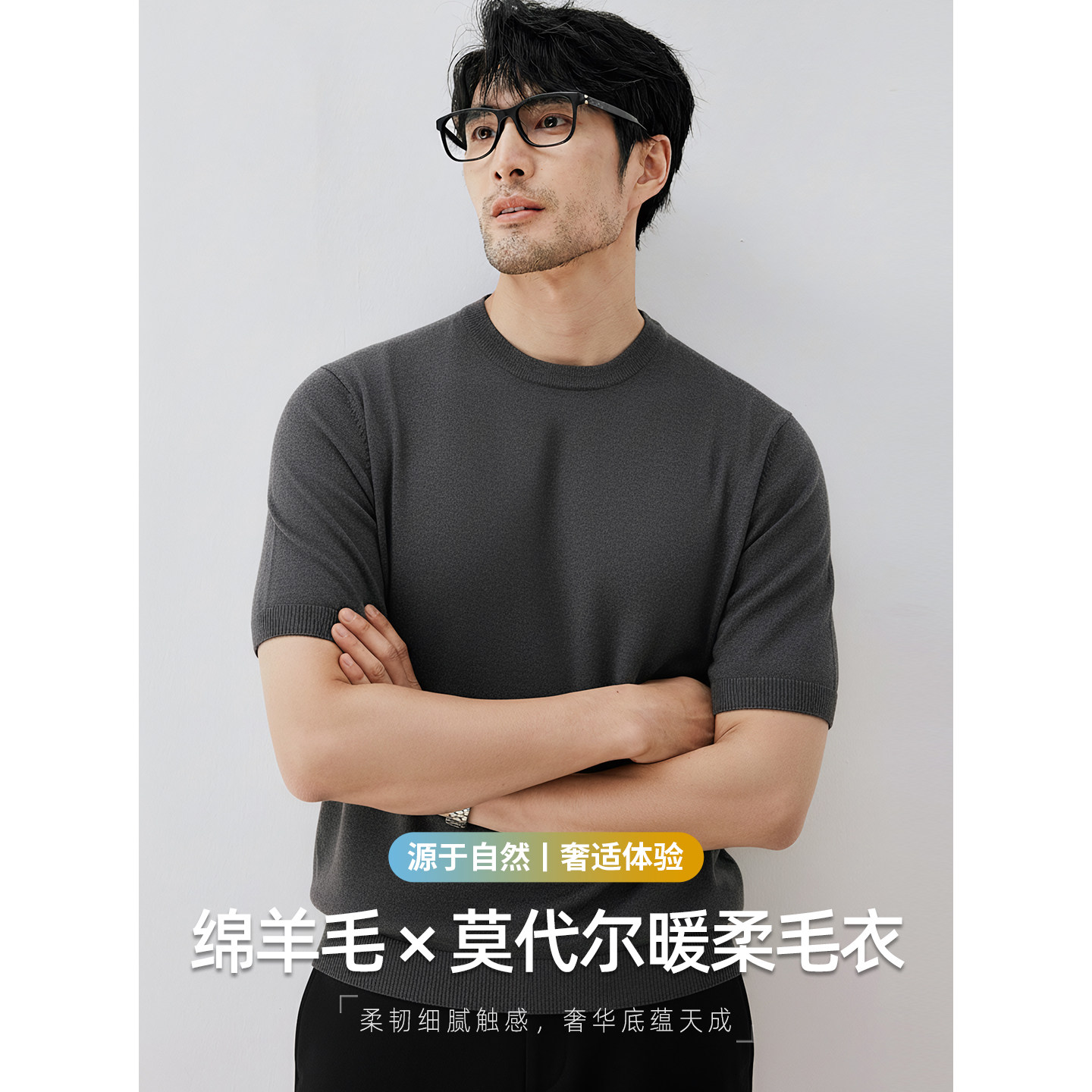 羊毛莫代尔老钱风针织衫短袖男