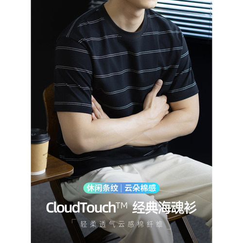 CloudTouch经典海魂衫男