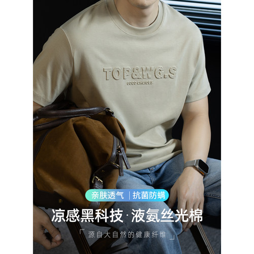240G液氨丝光棉凉感男士短袖T恤