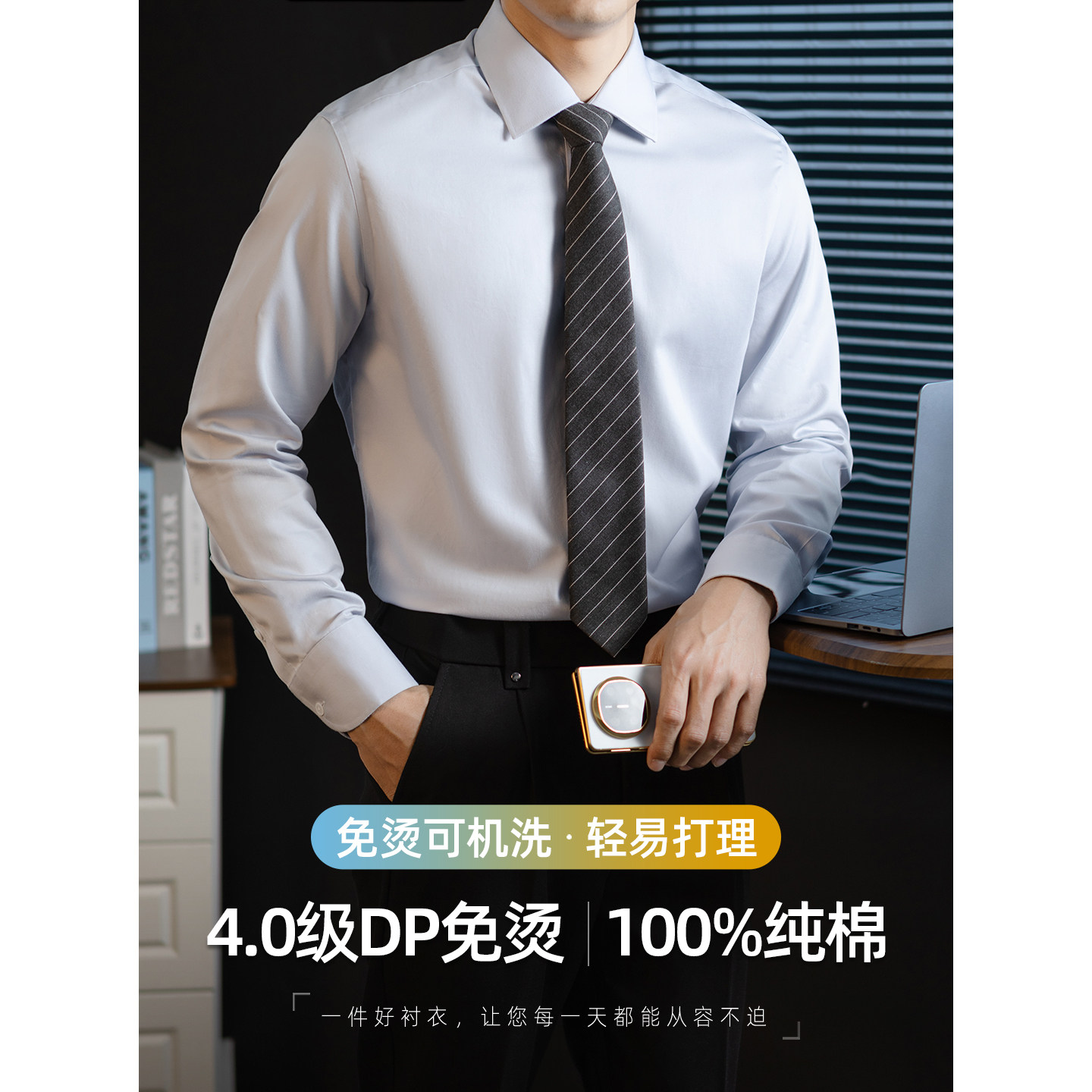 【4.0级DP成衣免烫】纯棉衬衫男