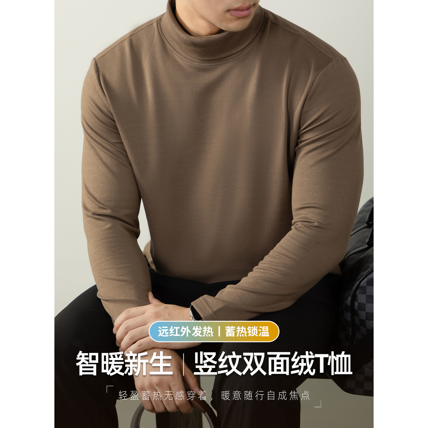 【竖纹双面绒】高领长袖T恤男