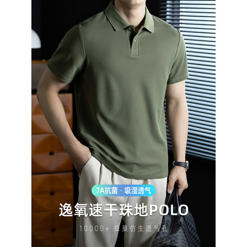 【7A抗菌】逸氧珠地POLO衫男