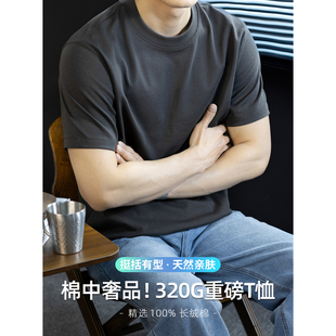 320G重磅高端纯棉T恤男短袖2026夏季纯白色半袖宽松美式精梳全棉