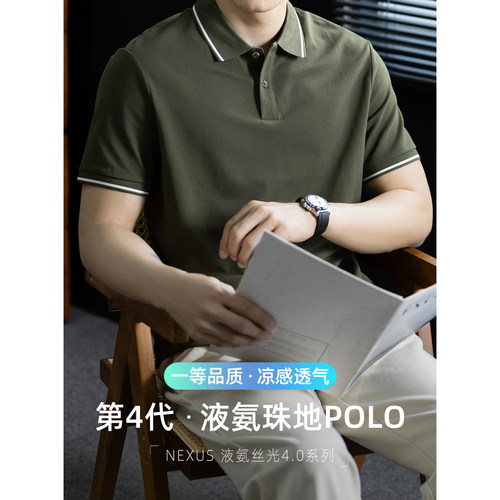 第4代液氨珠地丝光棉POLO衫男