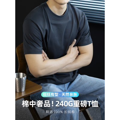【100%精梳纯棉】240g重磅t恤男