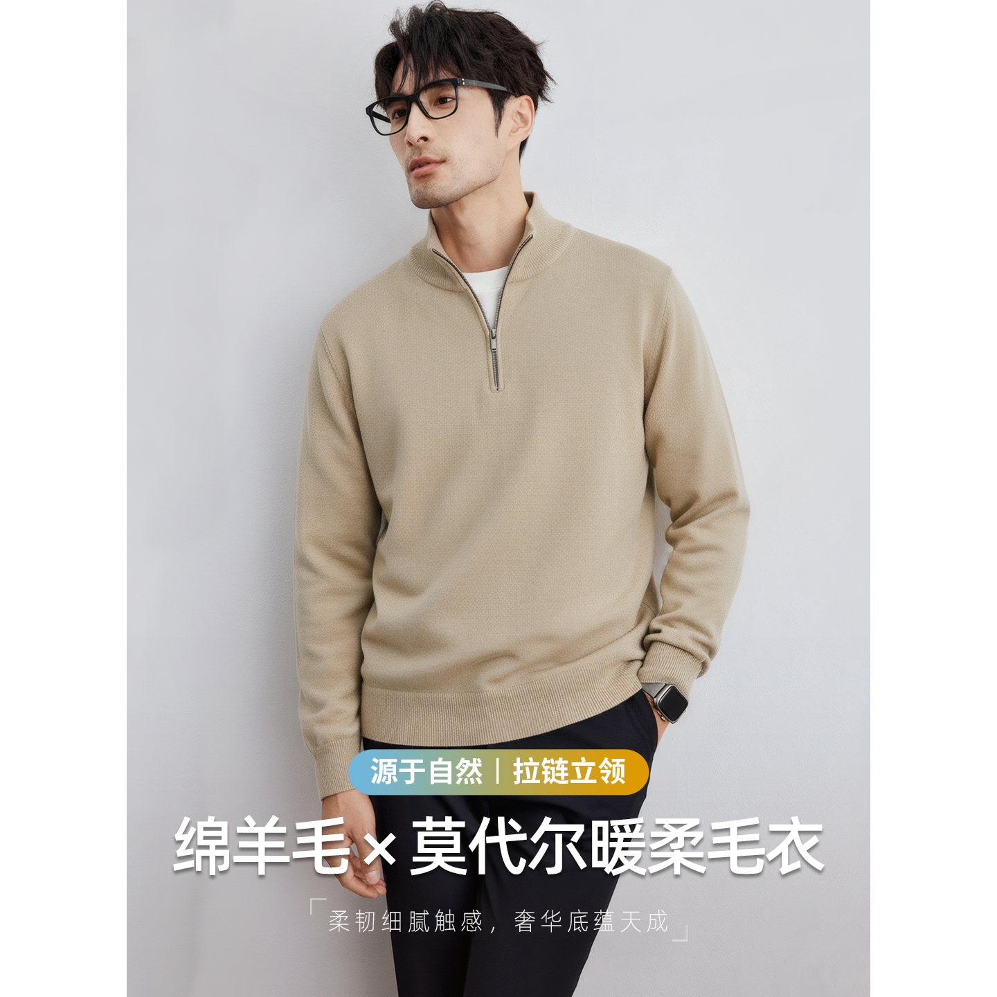 拉链翻领绅士羊毛莫代尔厚款毛衣