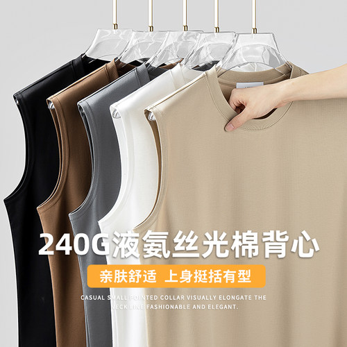 240G凉感液氨丝光棉背心无袖