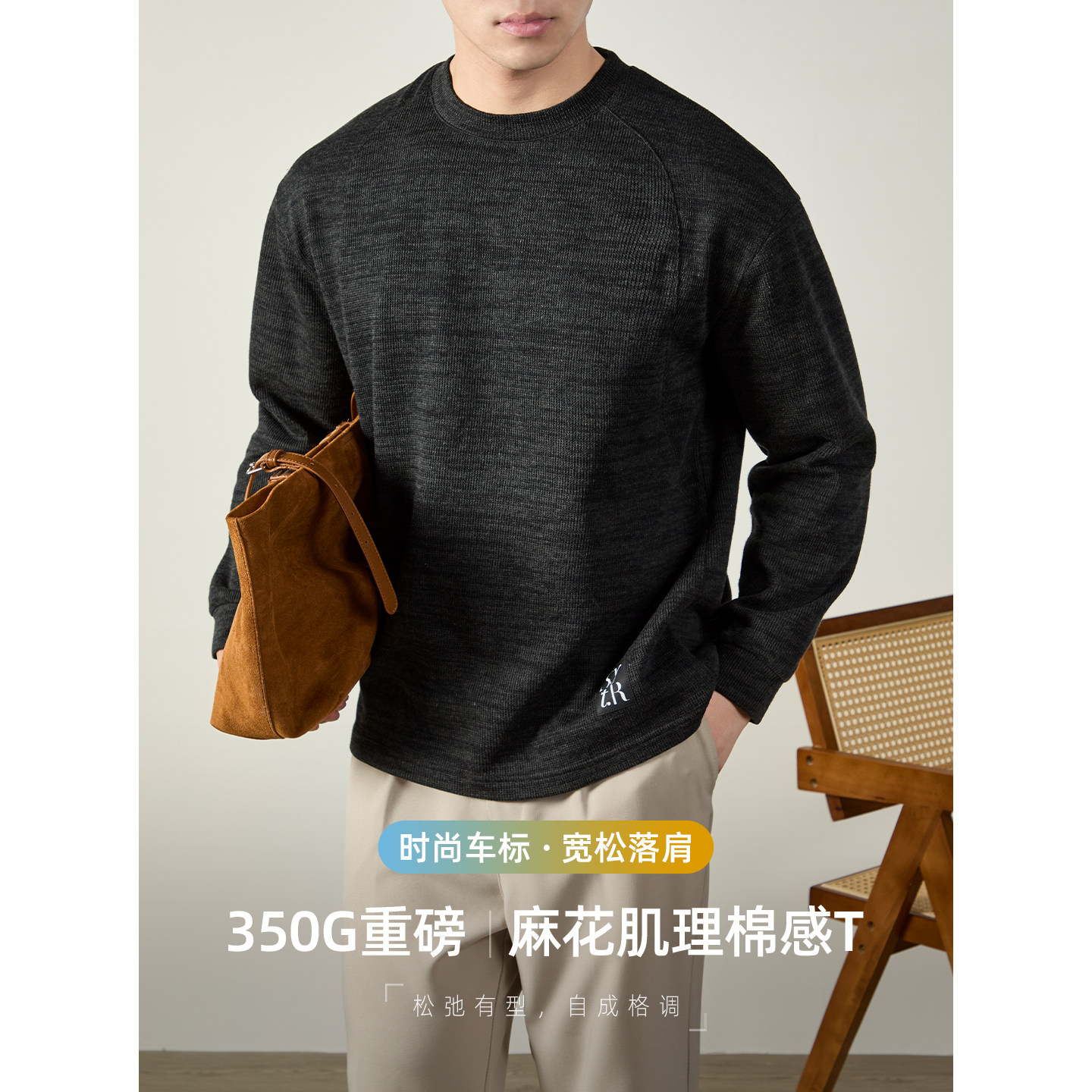【350G重磅】麻花肌理棉长袖T恤男春秋季高端时尚车标打底衫宽松