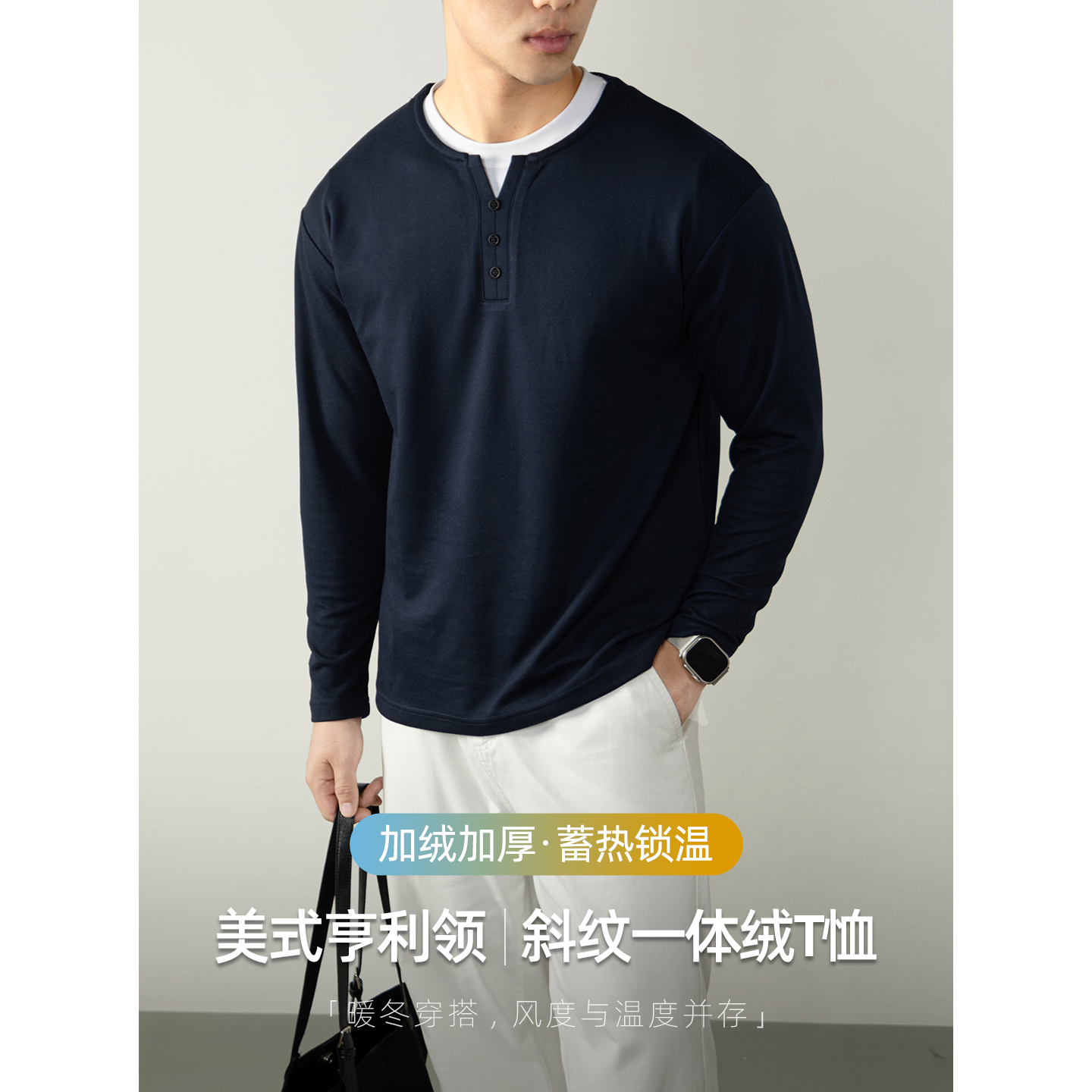 美式亨利领加绒加厚长袖T恤男