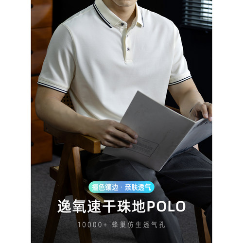 高端逸氧珠地POLO衫冰丝短袖男