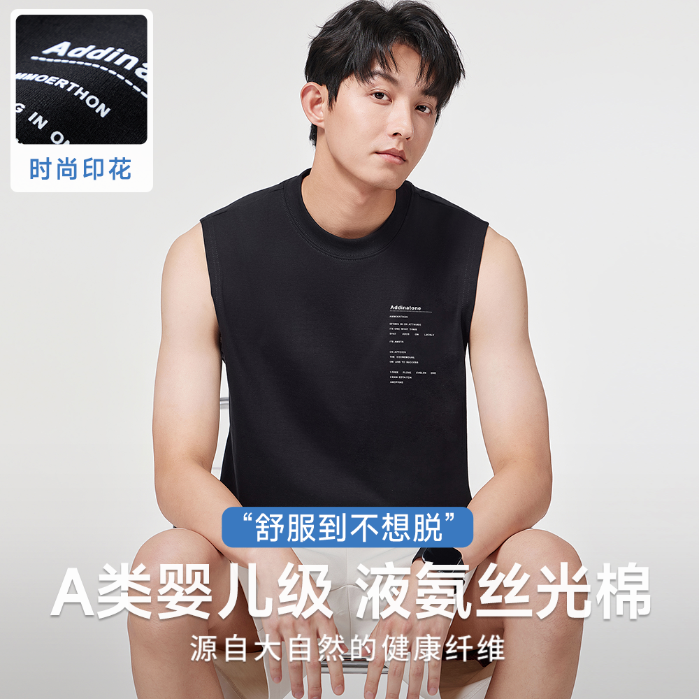 凉感液氨丝光棉背心男无袖