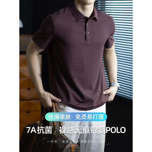 7A抗菌】冰丝无痕锦氨Polo衫男