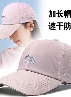 加长帽檐男女薄速干鸭舌帽
