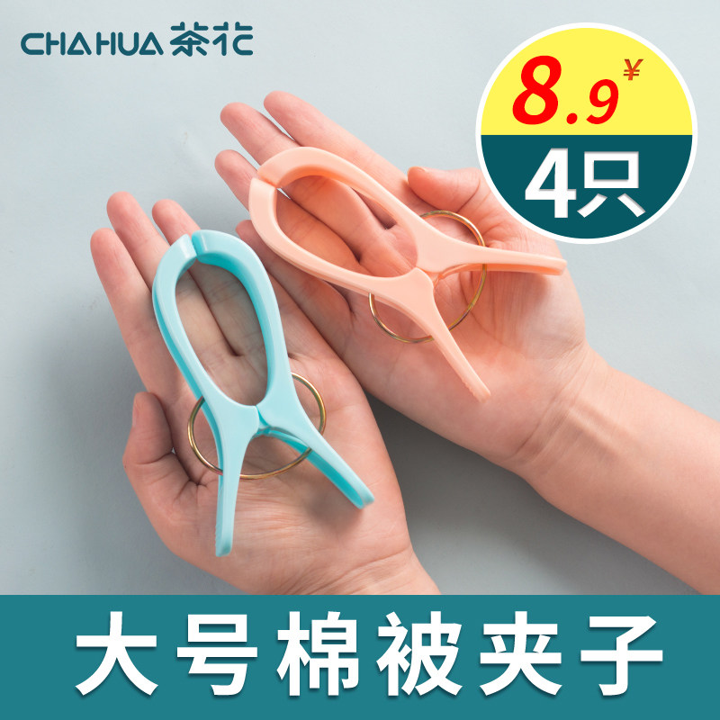 茶花夹子塑料防风固定家用棉被图片