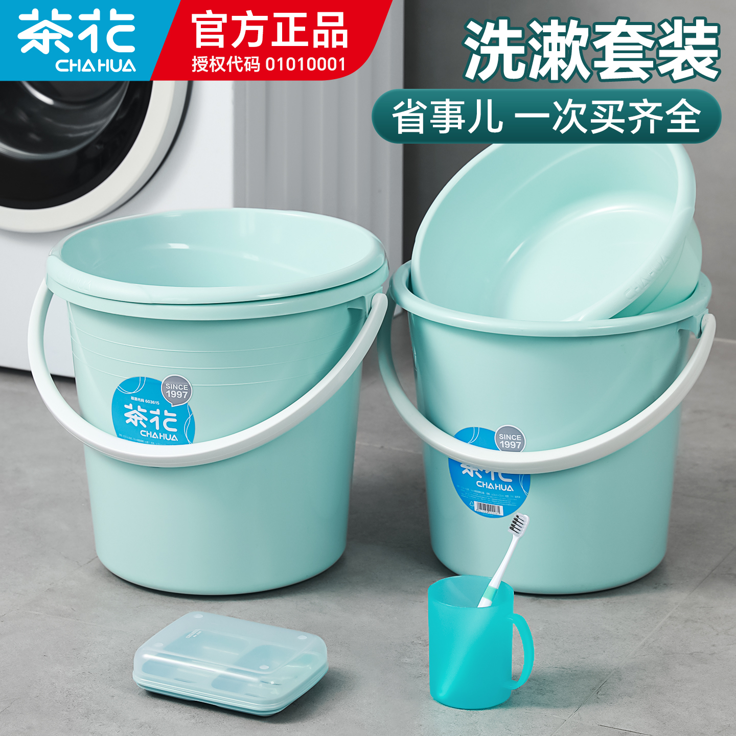 茶花水桶学生宿舍用洗漱套装