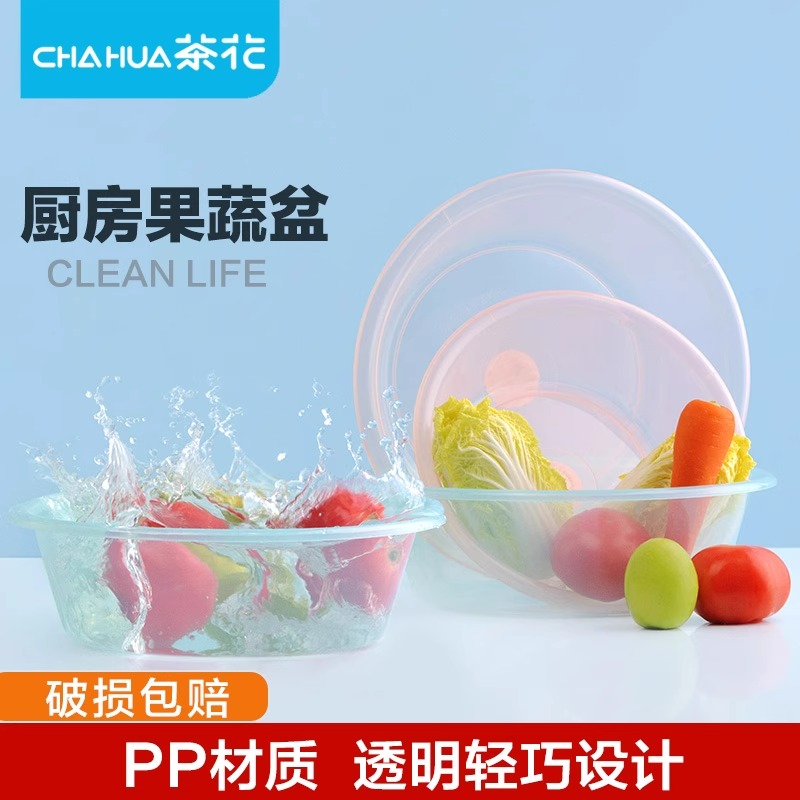 茶花透明洗菜盆塑料家用果蔬盆